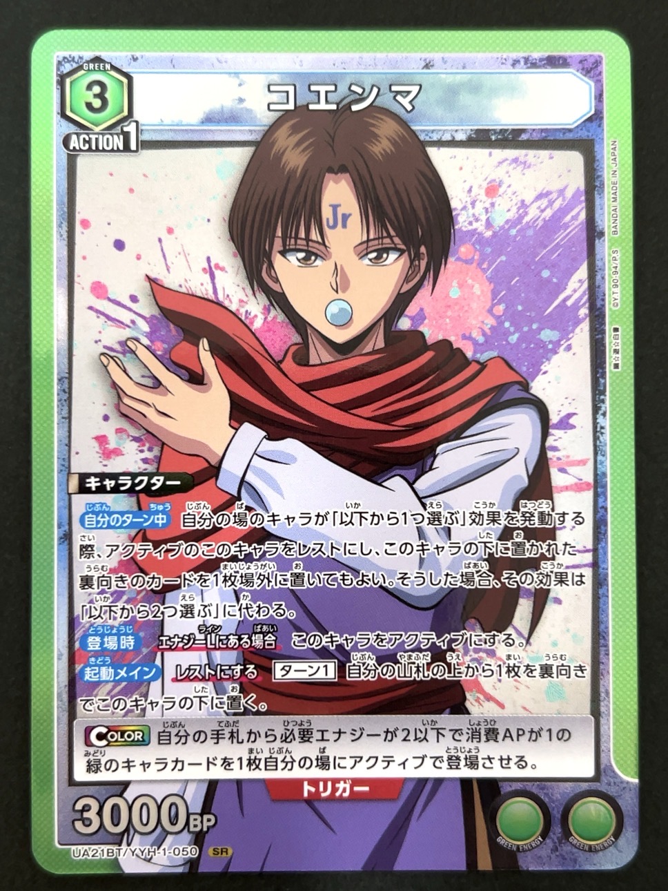 コエンマ SR YYH-1-050 <ユニオンアリーナ>の画像