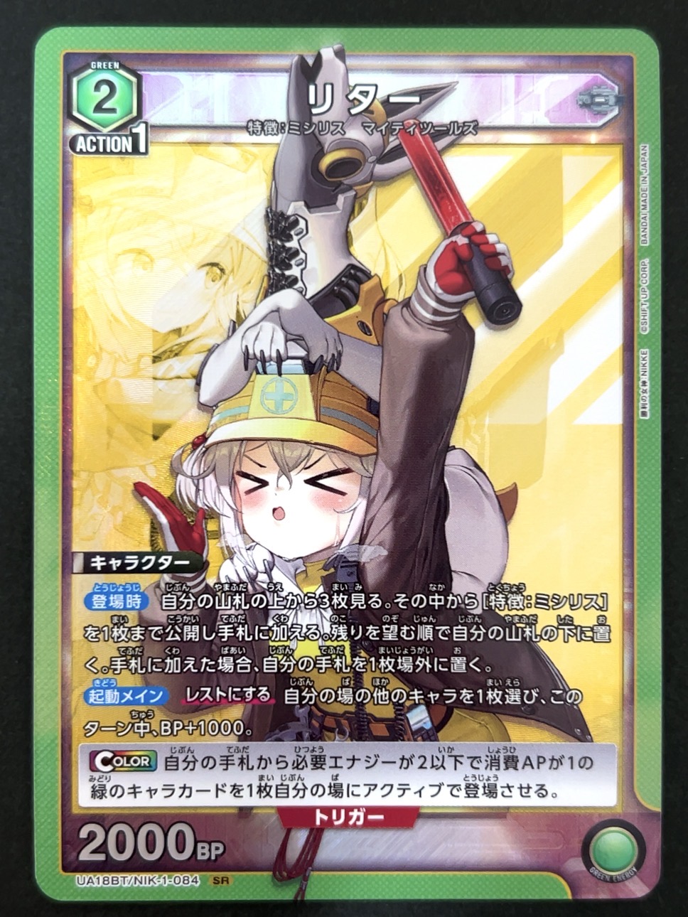 リター SR NIK-1-084 <ユニオンアリーナ>の画像