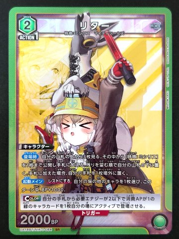 リター SR NIK-1-084 <ユニオンアリーナ>の画像