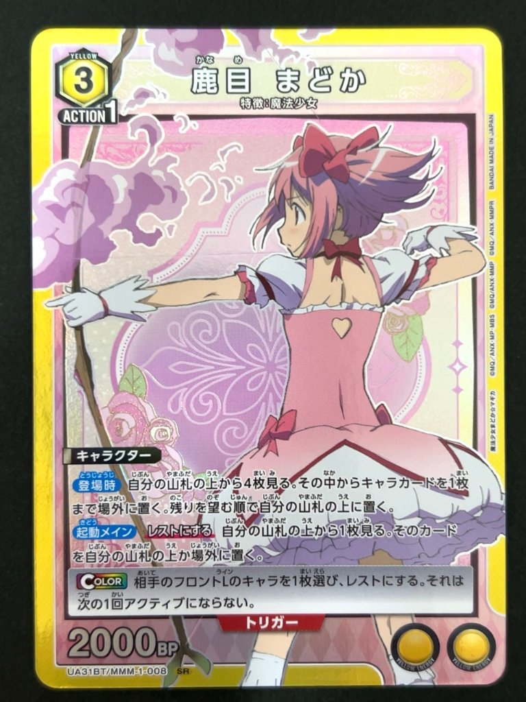 鹿目 まどか SR MMM-1-008 <ユニオンアリーナ>の画像