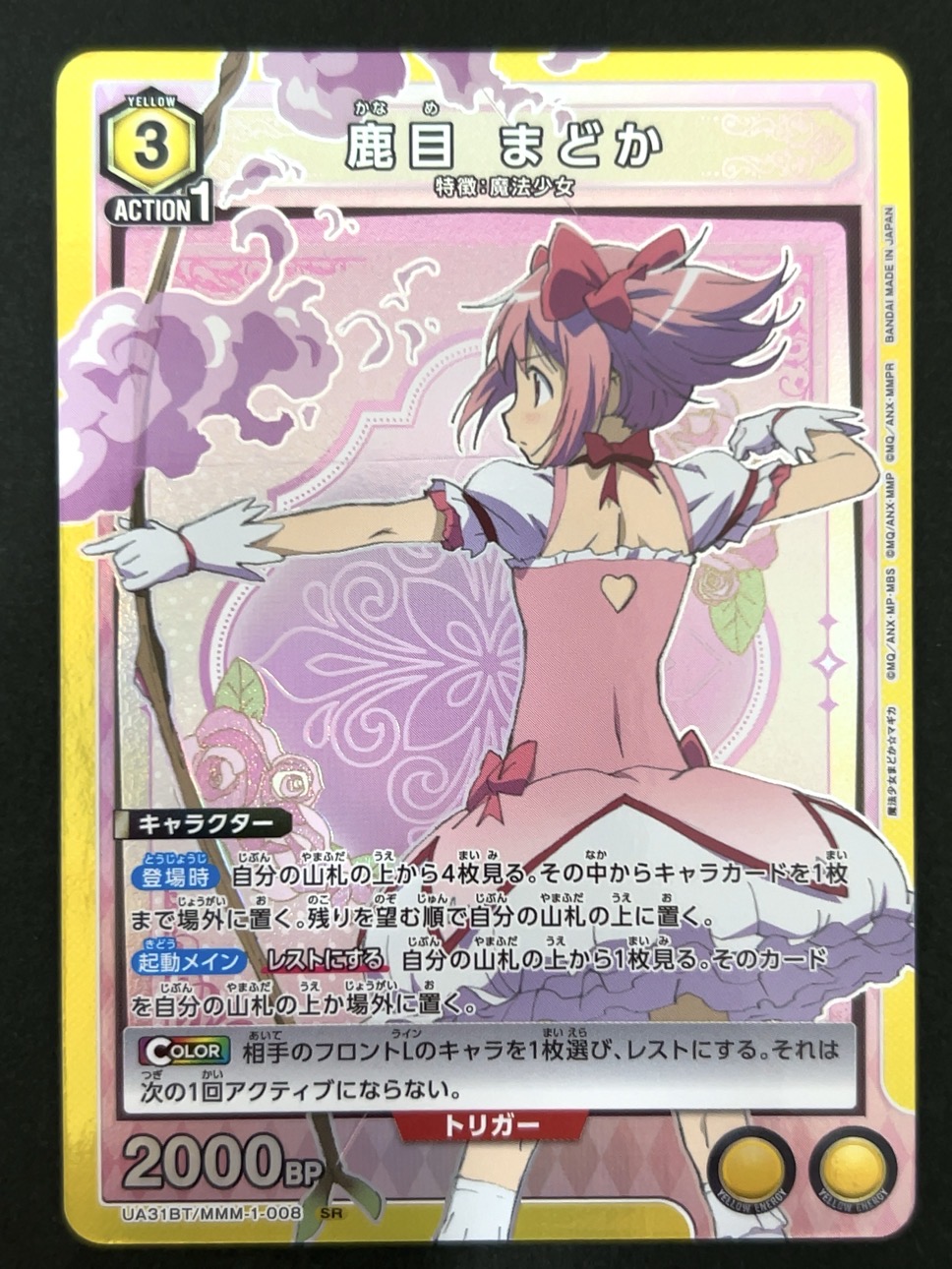 鹿目 まどか SR MMM-1-008 <ユニオンアリーナ>の画像