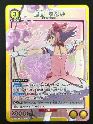 鹿目 まどか SR MMM-1-008 <ユニオンアリーナ>の画像