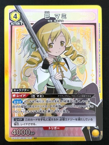 巴 マミ SR MMM-1-019 <ユニオンアリーナ>の画像