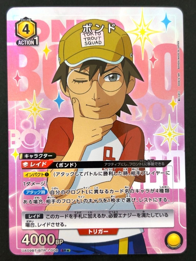 ボンド SR★ パラレル BTR-1-008 <ユニオンアリーナ>の画像