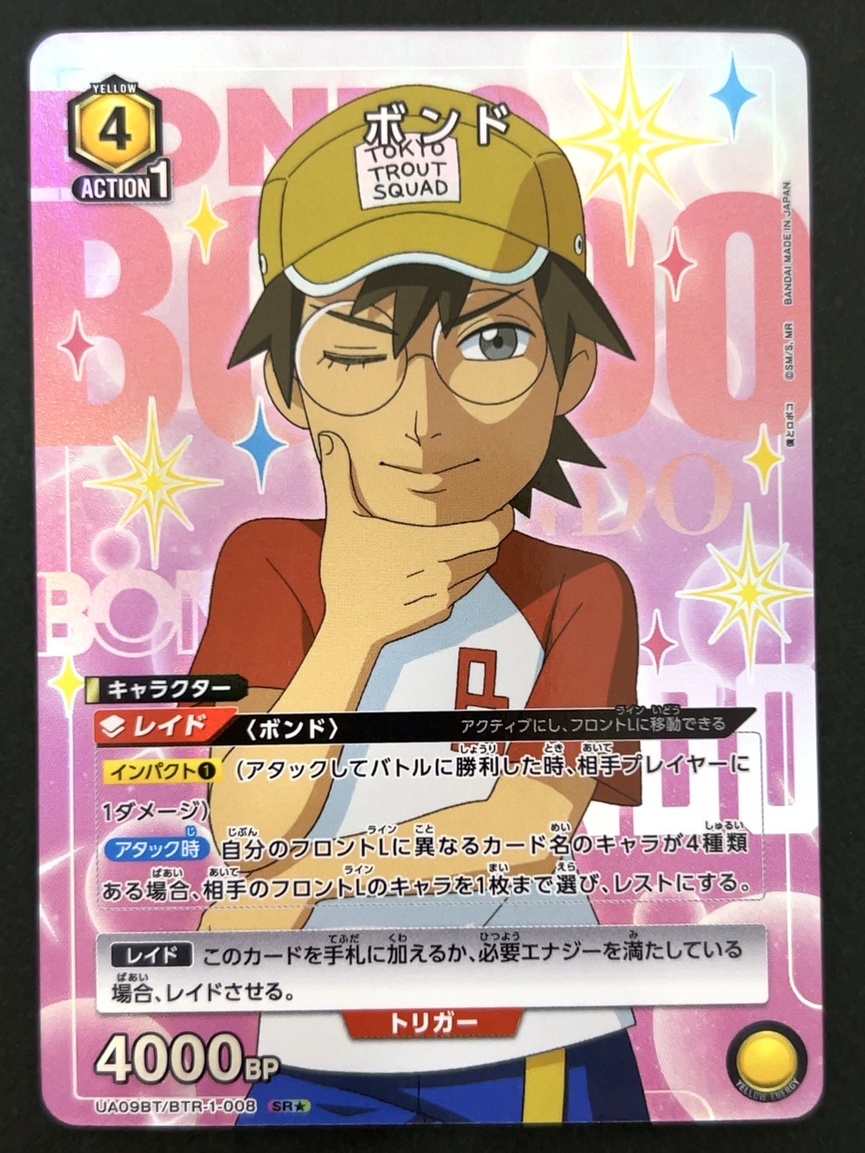 ボンド SR★ パラレル BTR-1-008 <ユニオンアリーナ>の画像