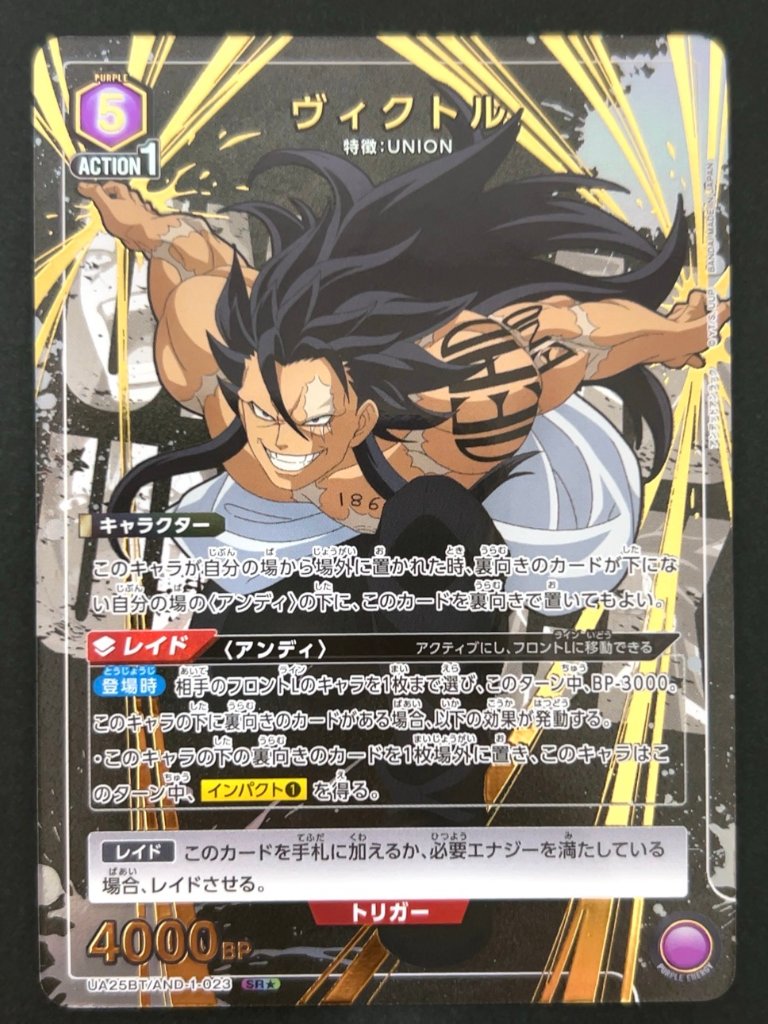 ヴィクトル SR★ パラレル AND-1-023 <ユニオンアリーナ>の画像