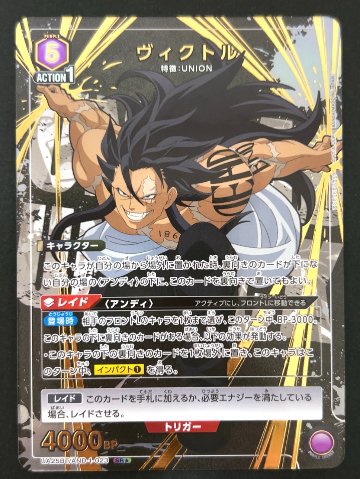 ヴィクトル SR★ パラレル AND-1-023 <ユニオンアリーナ>の画像