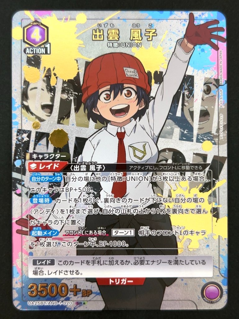 出雲 風子 SR★ パラレル AND-1-020 <ユニオンアリーナ>の画像