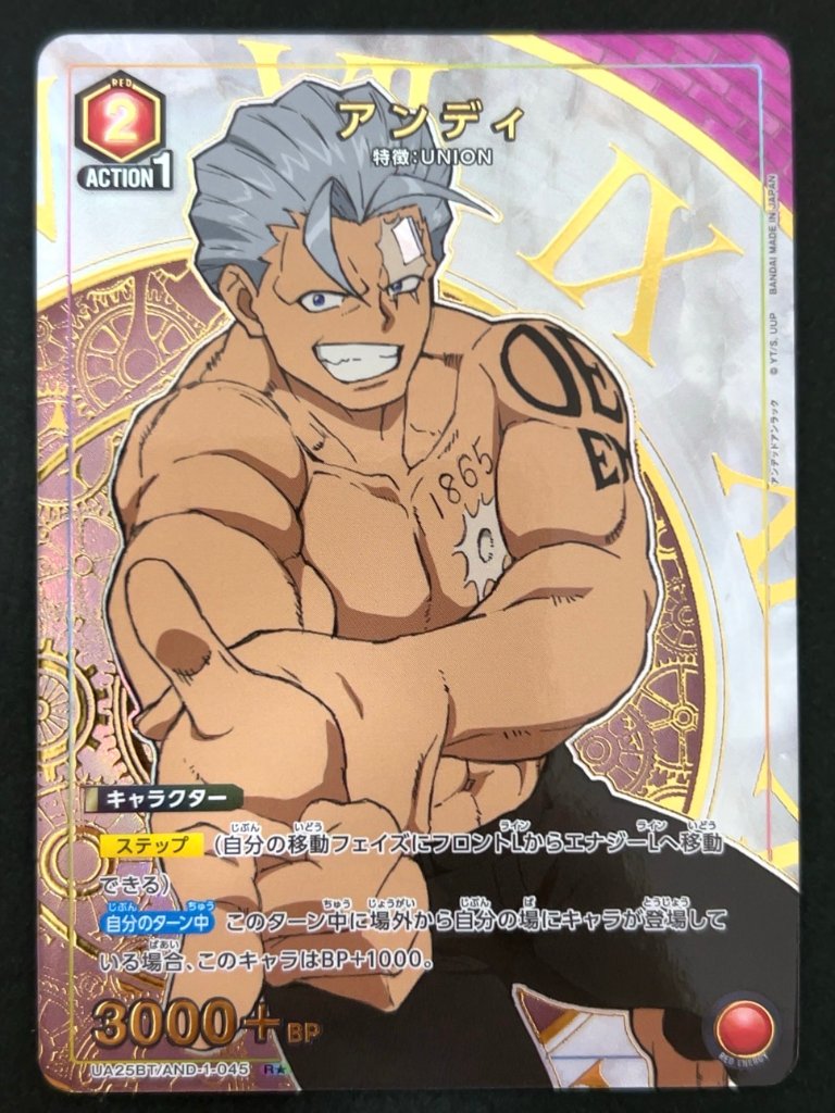 アンディ R★ パラレル AND-1-045 <ユニオンアリーナ>の画像