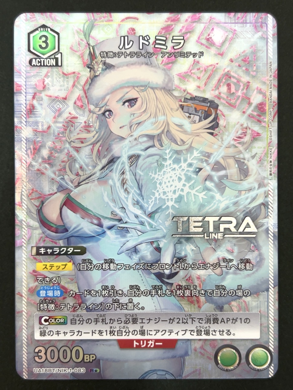 ルドミラ R★ パラレル AND-1-083 <ユニオンアリーナ>の画像