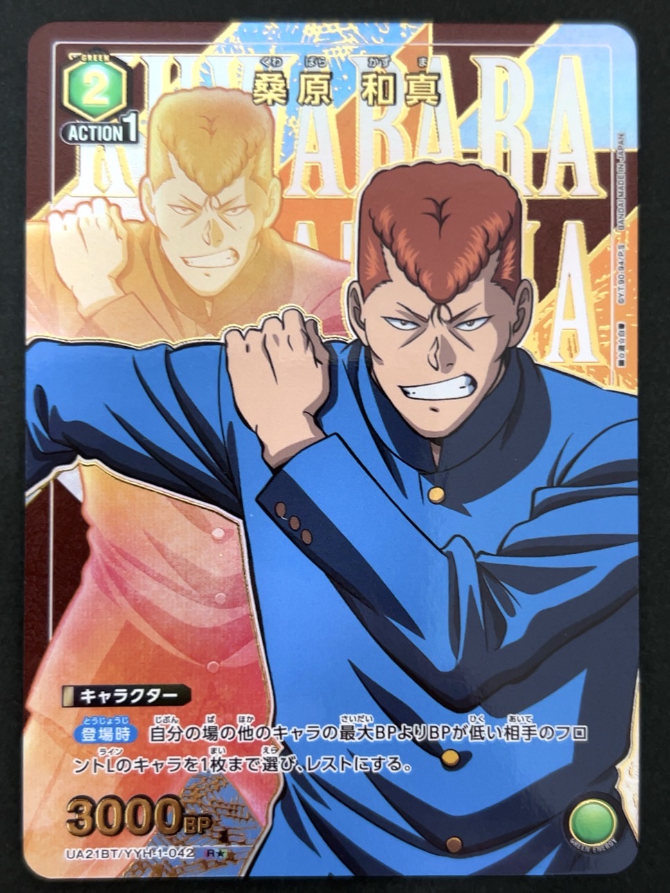 桑原 和真 R★ パラレル YYH-1-042 <ユニオンアリーナ>の画像