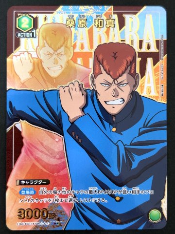 桑原 和真 R★ パラレル YYH-1-042 <ユニオンアリーナ>の画像