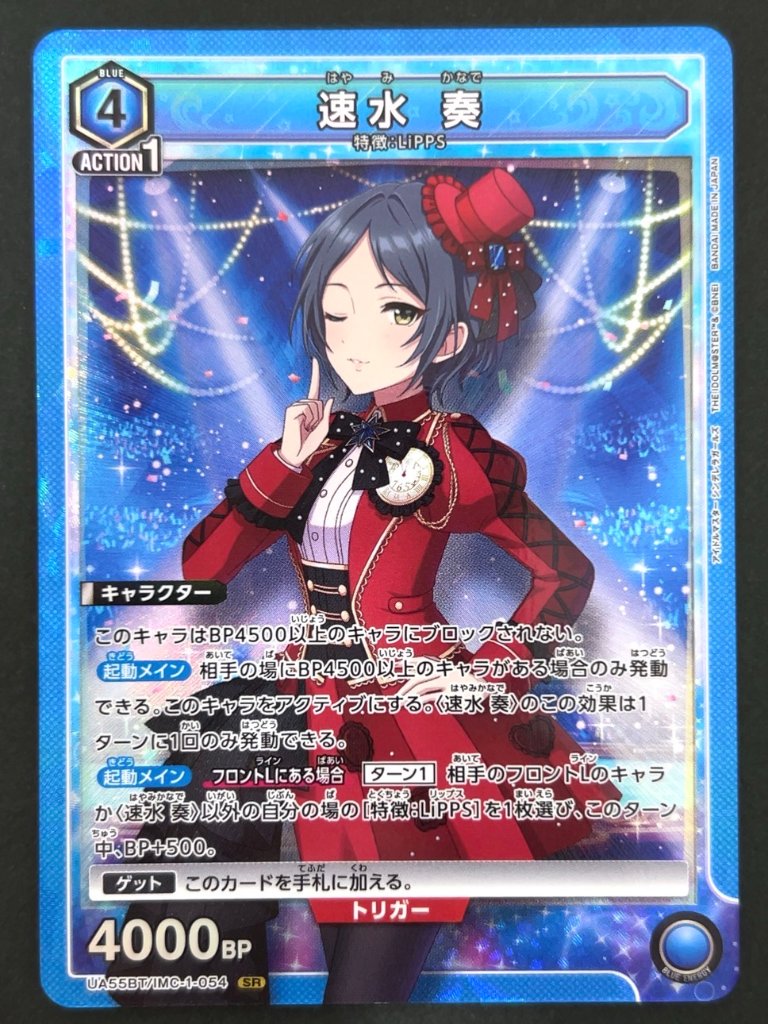 速水 奏 SR IMC-1-054 <ユニオンアリーナ>の画像