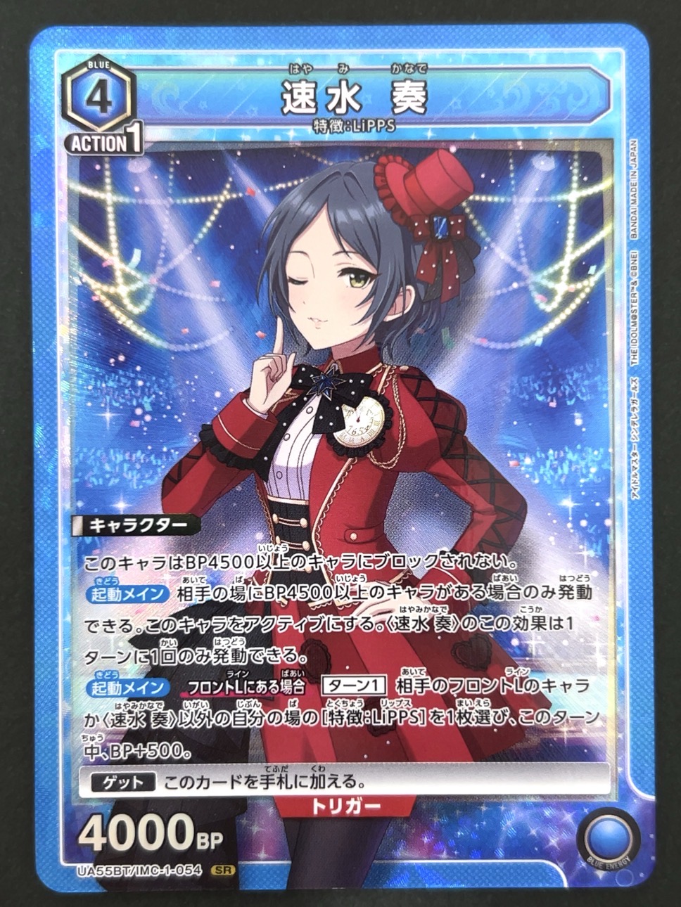 速水 奏 SR IMC-1-054 <ユニオンアリーナ>の画像