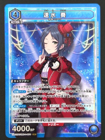 速水 奏 SR IMC-1-054 <ユニオンアリーナ>の画像