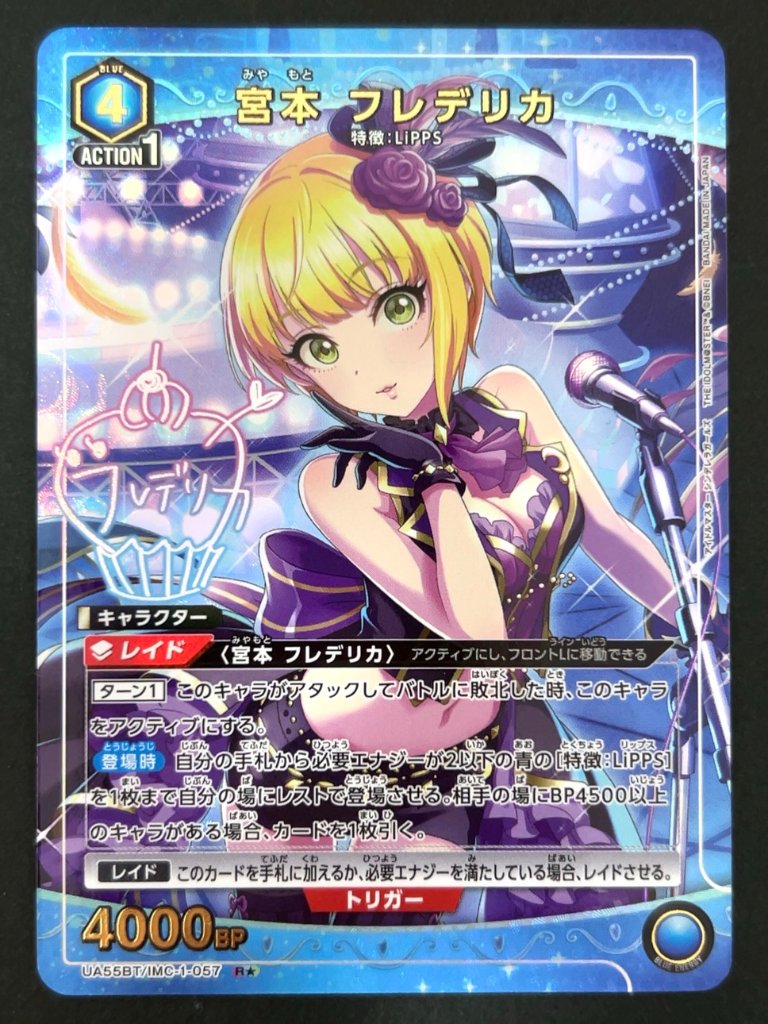 宮本 フレデリカ R★ パラレル IMC-1-057 <ユニオンアリーナ>の画像