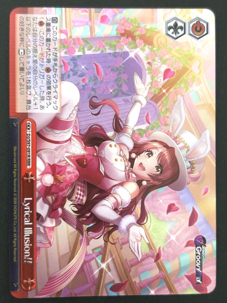 Lyrical Illusion!! RRR DJ/S97-091R <ヴァイスシュヴァルツ>の画像