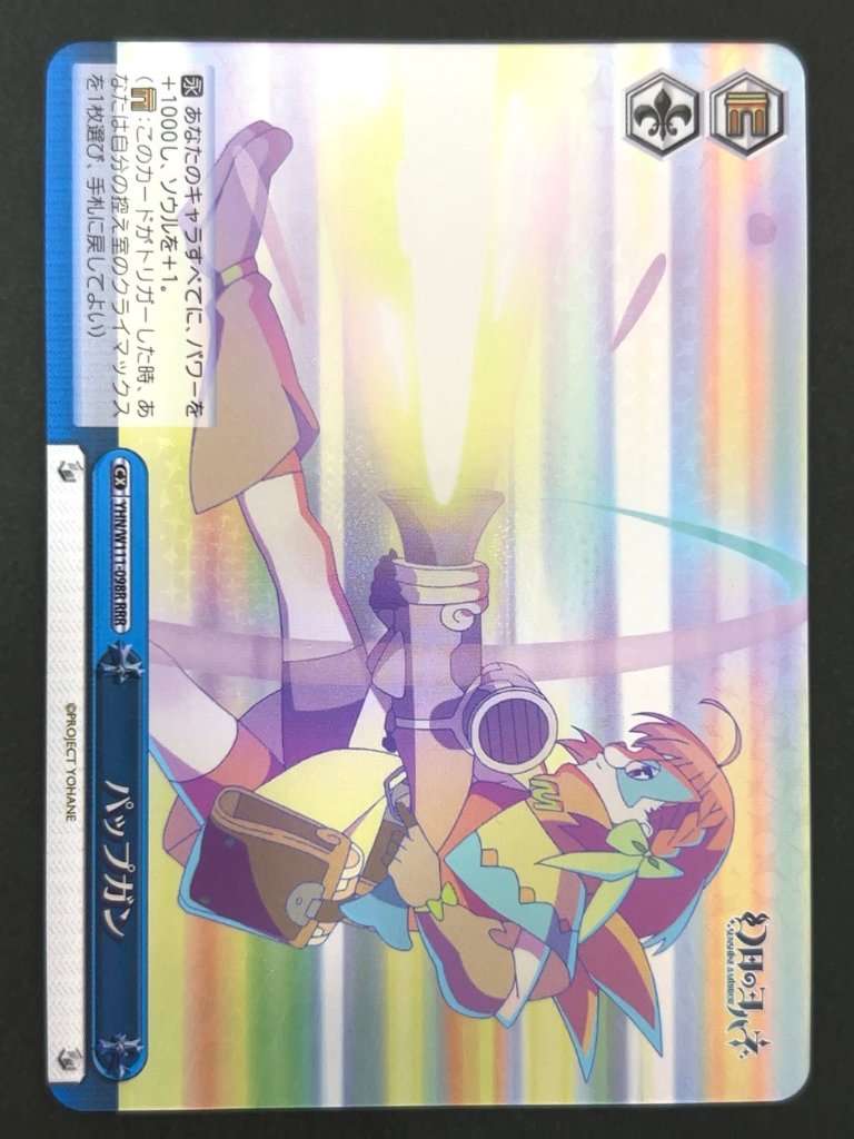 パップガン RRR YHN/W111-098R <ヴァイスシュヴァルツ>の画像