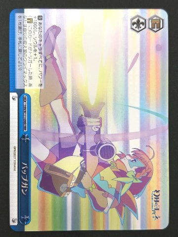 パップガン RRR YHN/W111-098R <ヴァイスシュヴァルツ>の画像