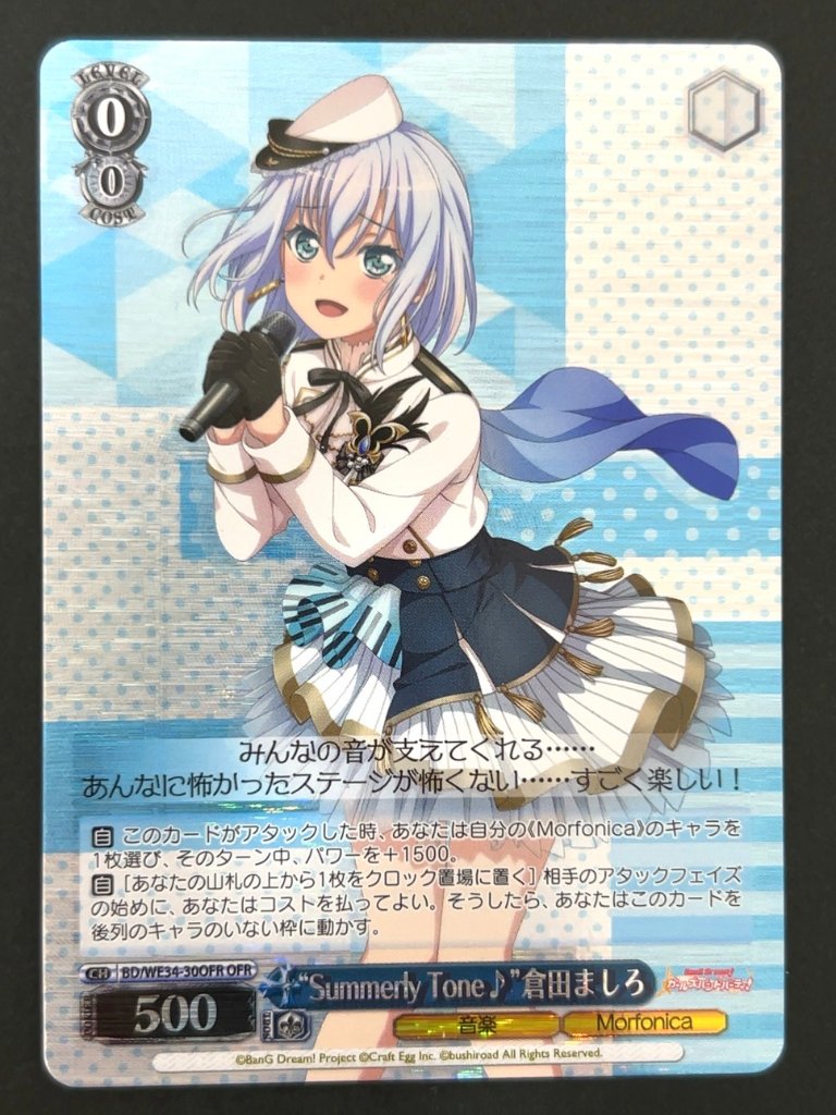 “Summerly Tone♪”倉田ましろ OFR BD/WE34-30OFR <ヴァイスシュヴァルツ>の画像