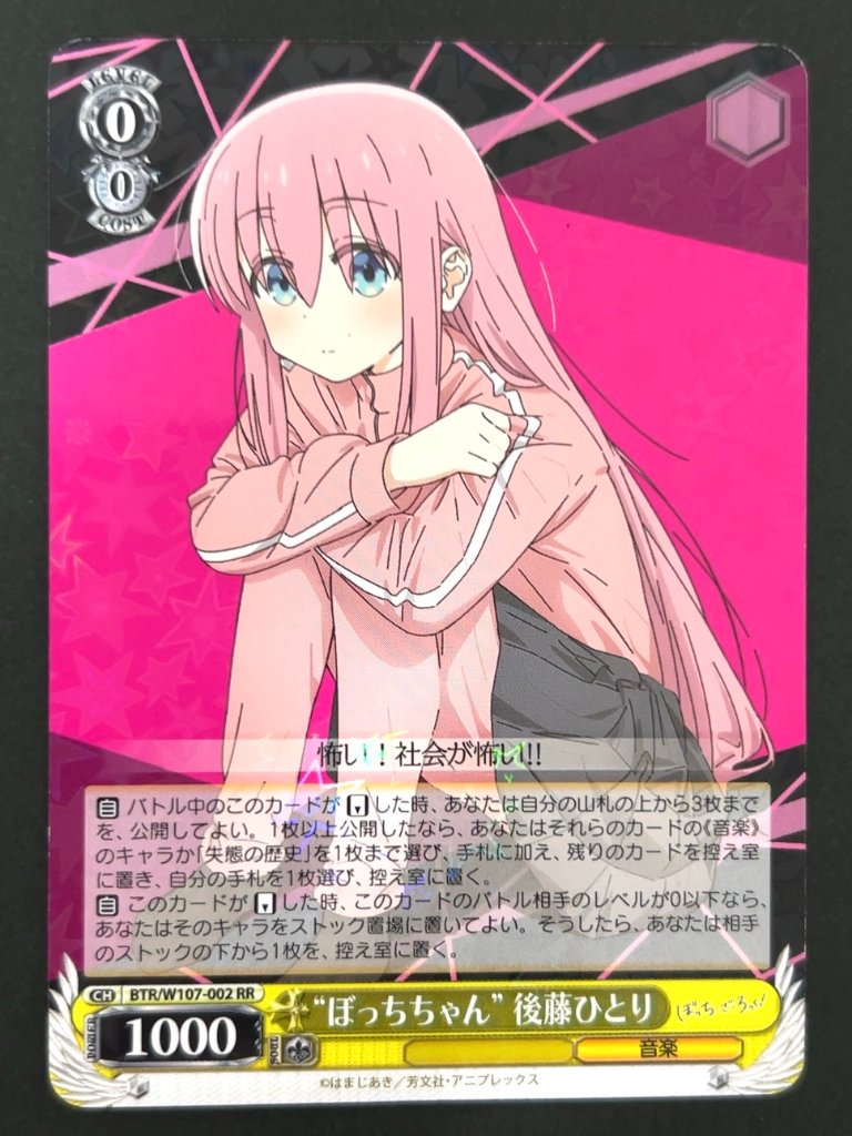 “ぼっちちゃん”後藤ひとり RR BTR/W107-002 <ヴァイスシュヴァルツ>の画像