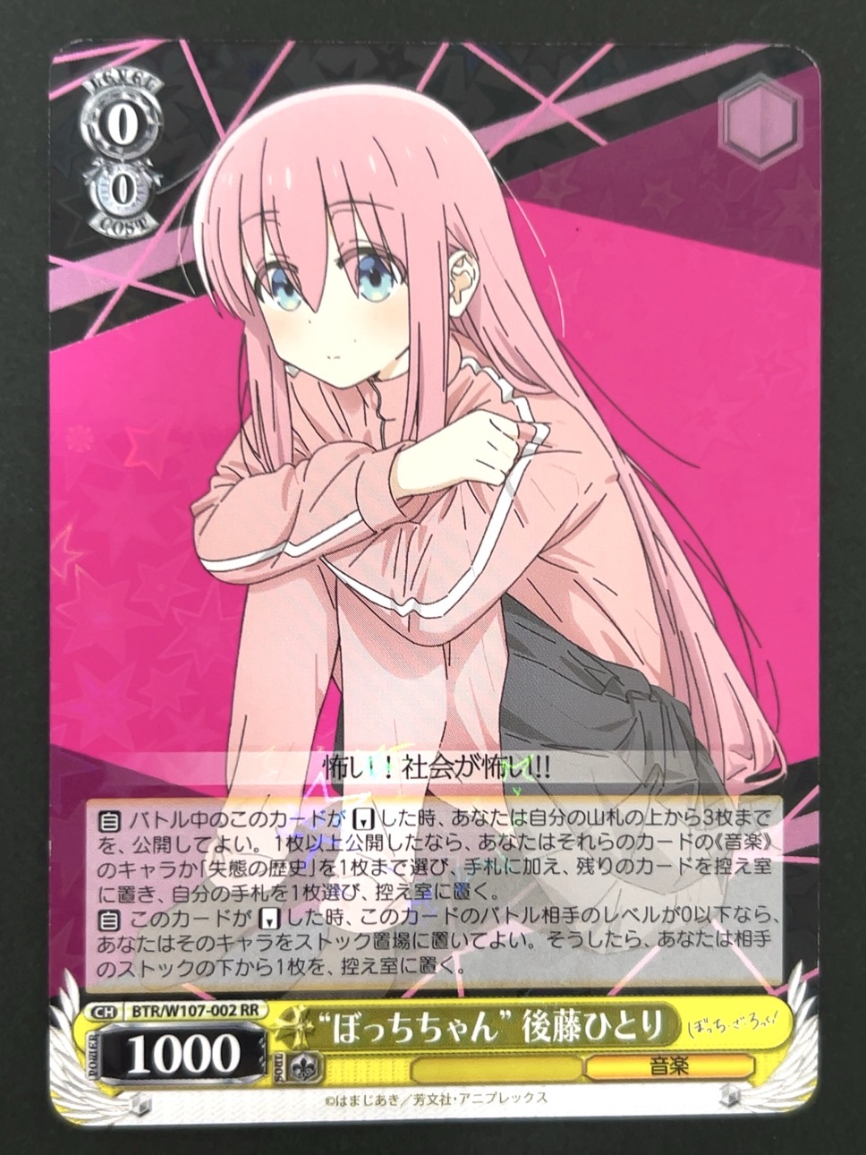 “ぼっちちゃん”後藤ひとり RR BTR/W107-002 <ヴァイスシュヴァルツ>の画像