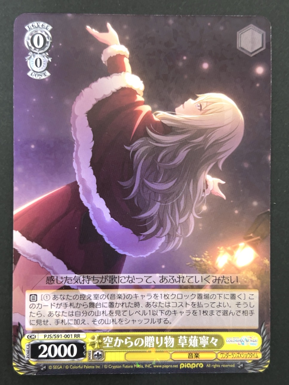 空からの贈り物 草薙寧々 RR PJS/S91-001 <ヴァイスシュヴァルツ>の画像