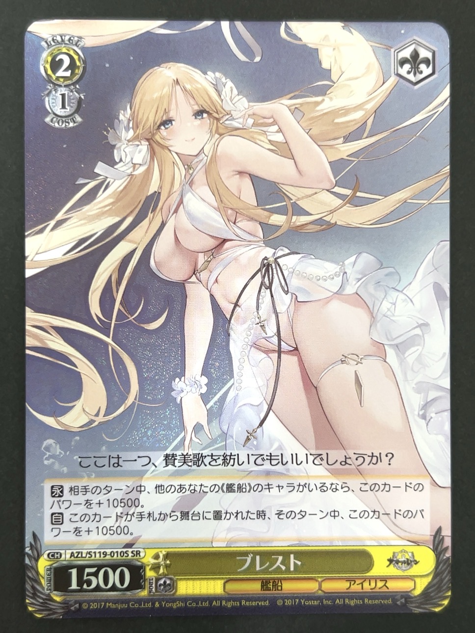 ブレスト SR AZL/S119-010S <ヴァイスシュヴァルツ>の画像