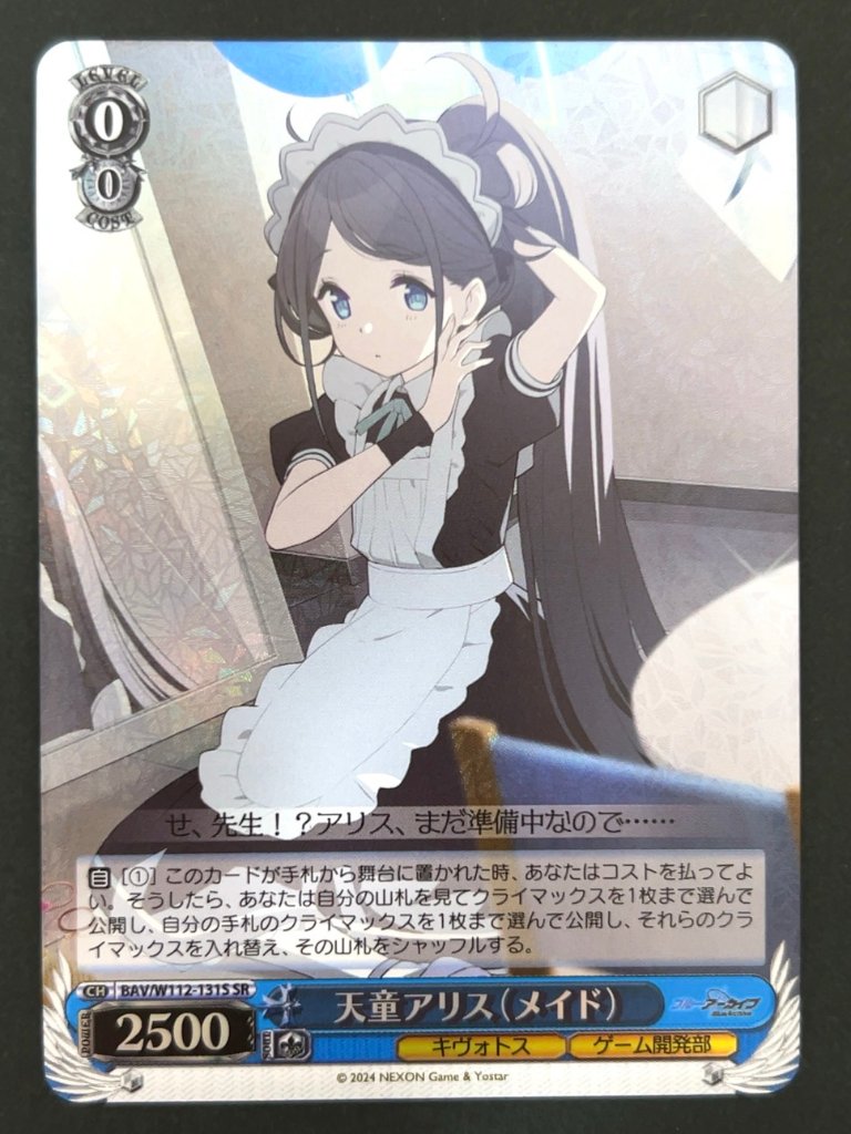 天童アリス（メイド） SR BAV/W112-131S <ヴァイスシュヴァルツ>の画像