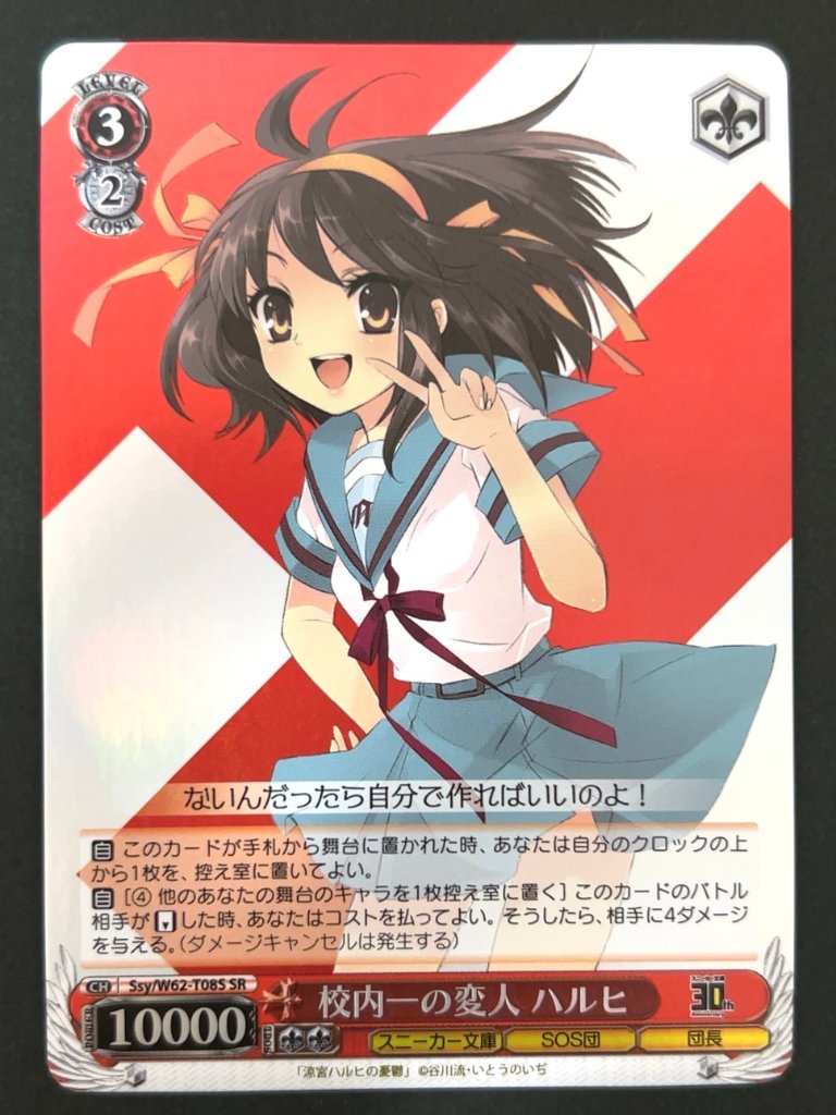校内一の変人 ハルヒ SR Ssy/W62-T08S <ヴァイスシュヴァルツ>の画像