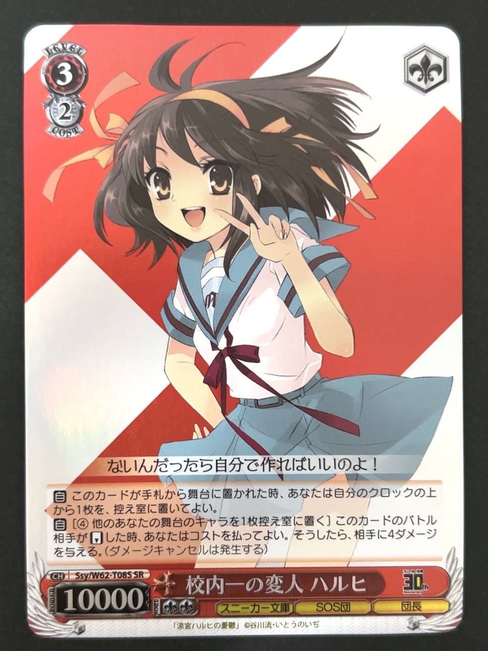 校内一の変人 ハルヒ SR Ssy/W62-T08S <ヴァイスシュヴァルツ>の画像