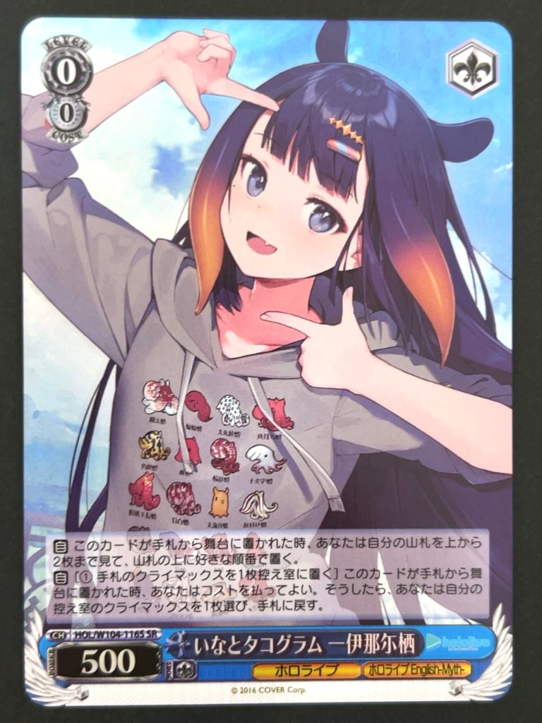 いなとタコグラム 一伊那尓栖 SR HOL/W104-116S <ヴァイスシュヴァルツ>の画像