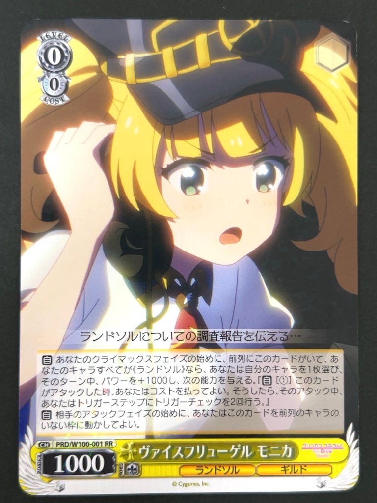ヴァイスフリューゲル モニカ RR PRD/W100-001 <ヴァイスシュヴァルツ>の画像