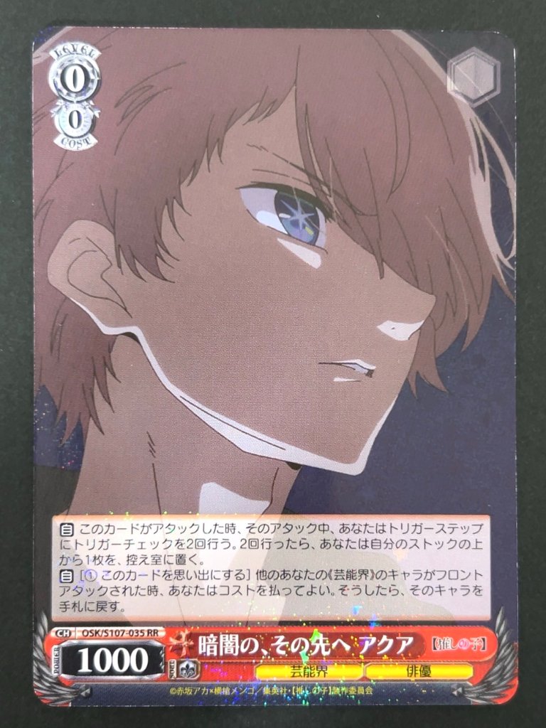 暗闇の、その先へ アクア RR OSK/S107-035 <ヴァイスシュヴァルツ>の画像