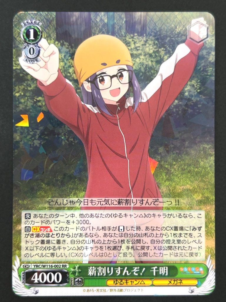 薪割りすんぞ！ 千明 RR YRC/W116-002 <ヴァイスシュヴァルツ>の画像