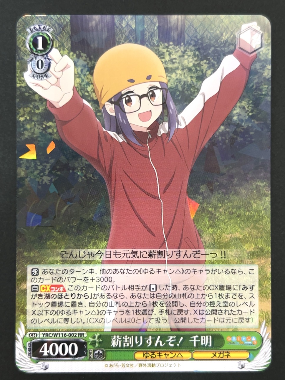 薪割りすんぞ！ 千明 RR YRC/W116-002 <ヴァイスシュヴァルツ>の画像