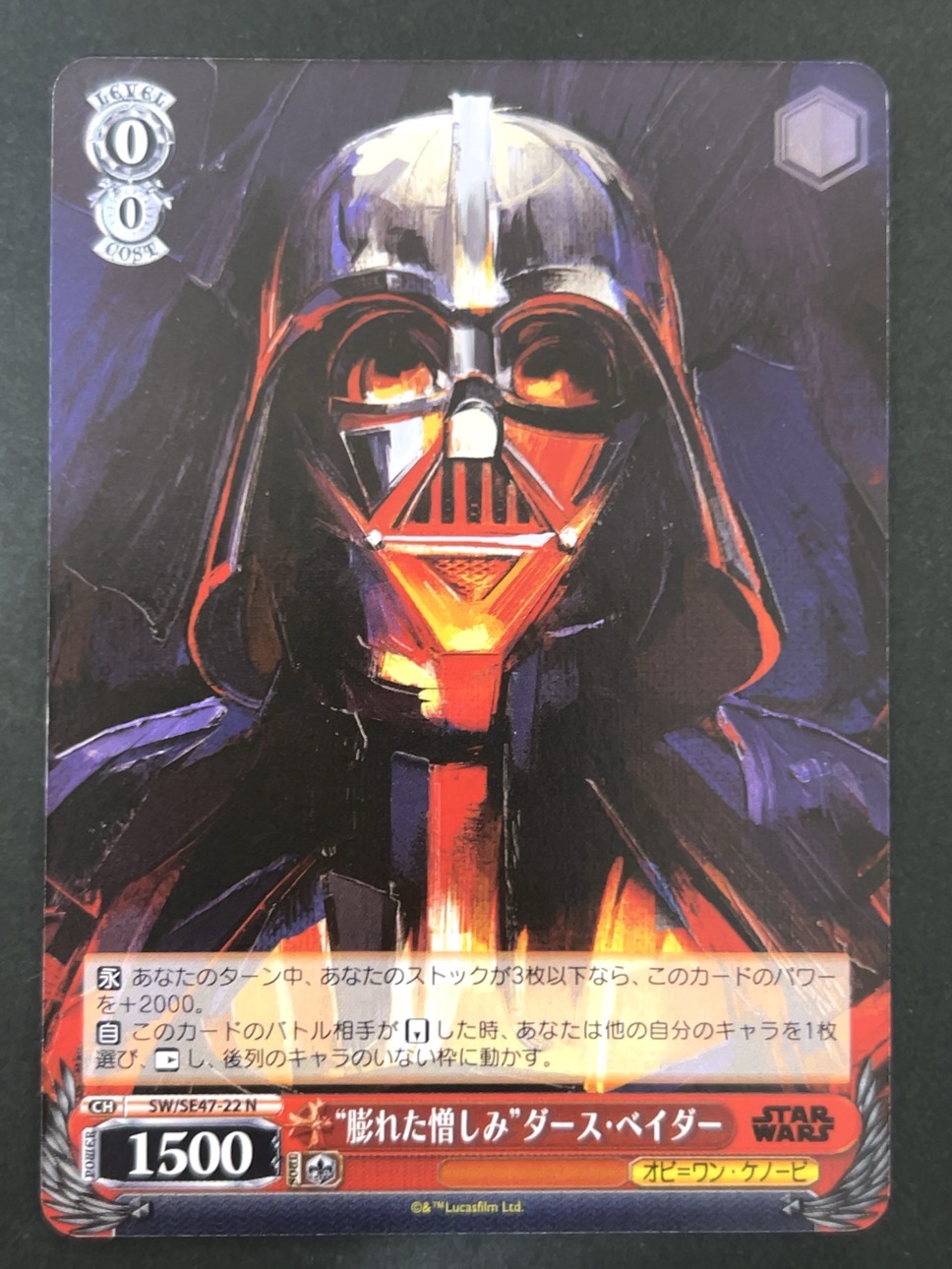 “膨れた憎しみ”ダース・ベイダー N SW/SE47-22 <ヴァイスシュヴァルツ>の画像