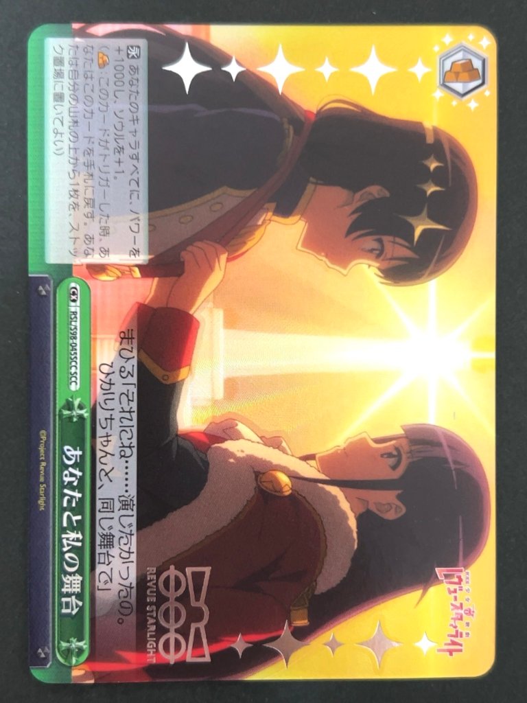 あなたと私の舞台 SCC RSL/S98-045SCC <ヴァイスシュヴァルツ>の画像
