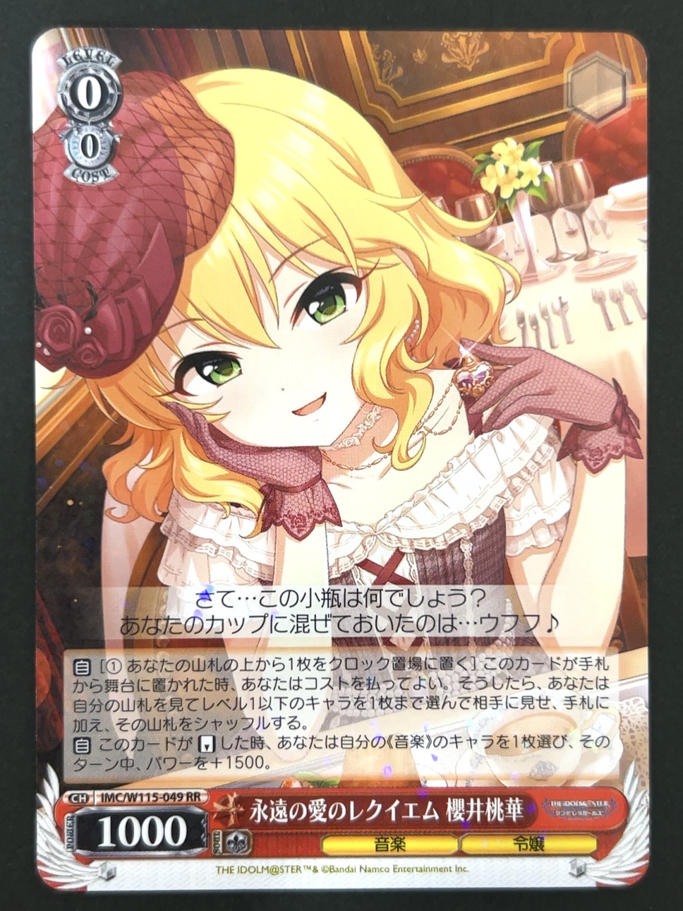 永遠の愛のレクイエム 櫻井桃華 RR IMC/W115-049 <ヴァイスシュヴァルツ>の画像