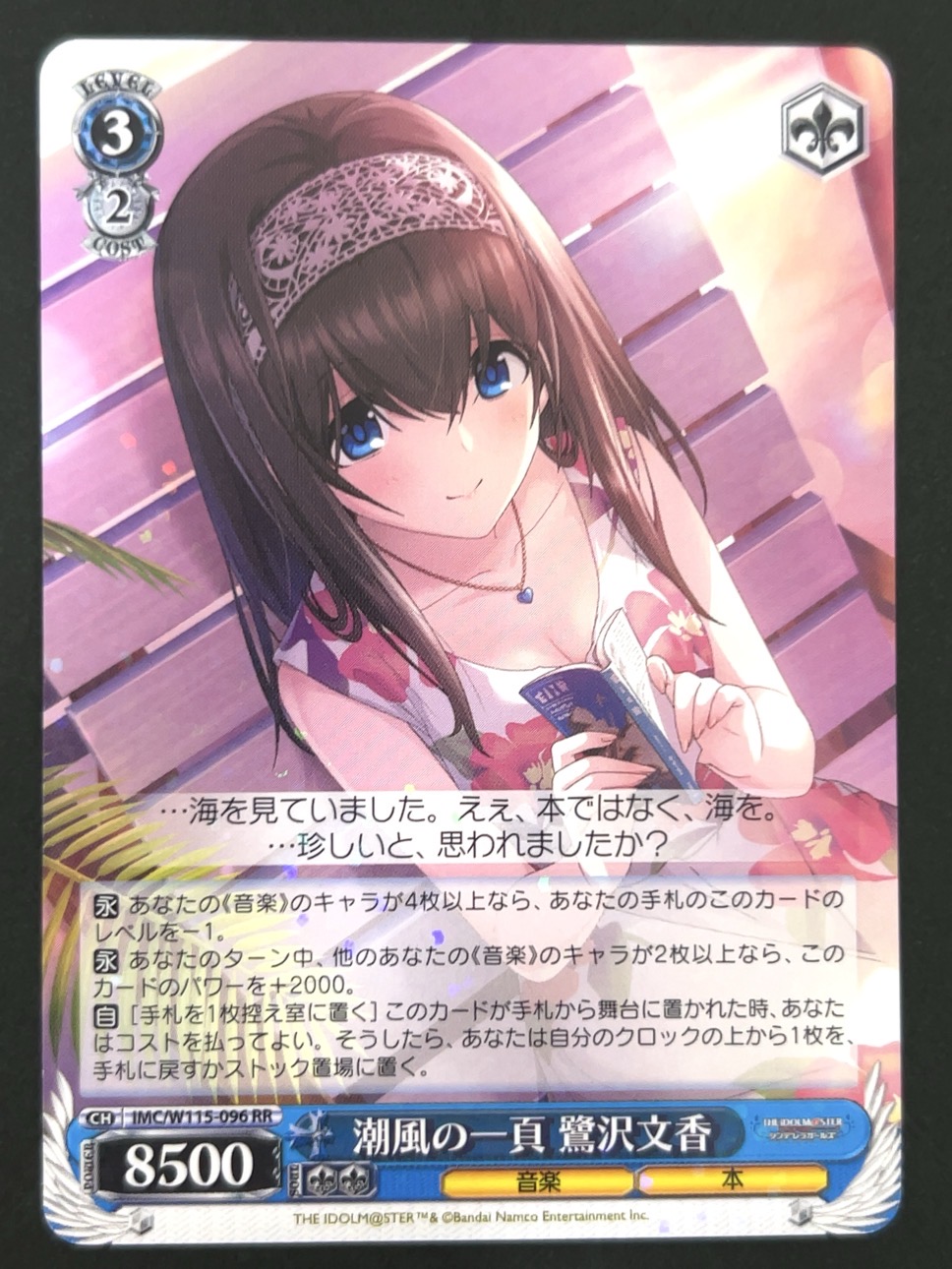 潮風の一頁 鷺沢文香 RR IMC/W115-096 <ヴァイスシュヴァルツ>の画像