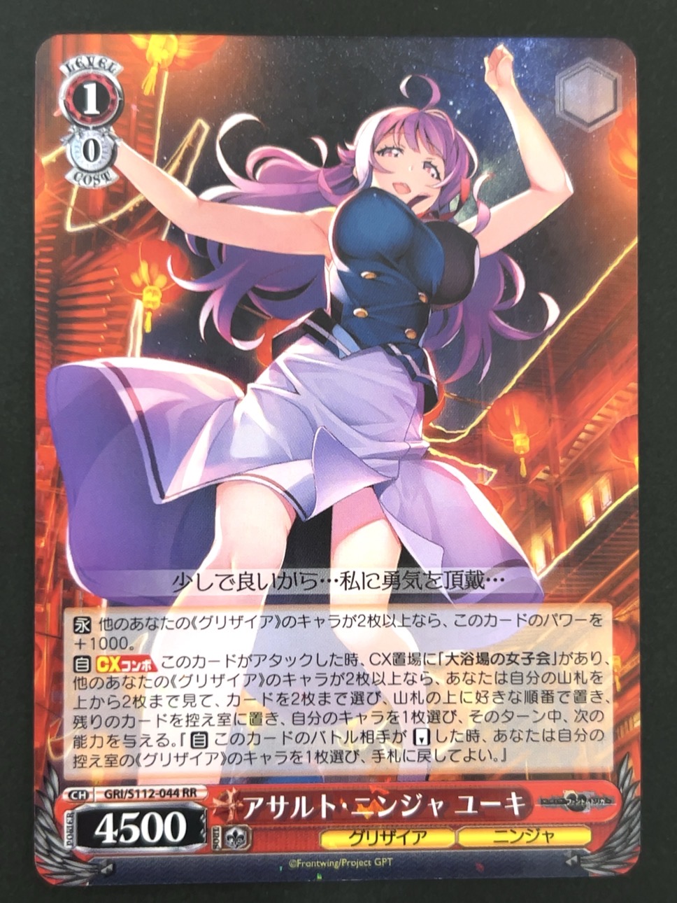 アサルト・ニンジャ ユーキ RR GRI/S112-044 <ヴァイスシュヴァルツ>の画像