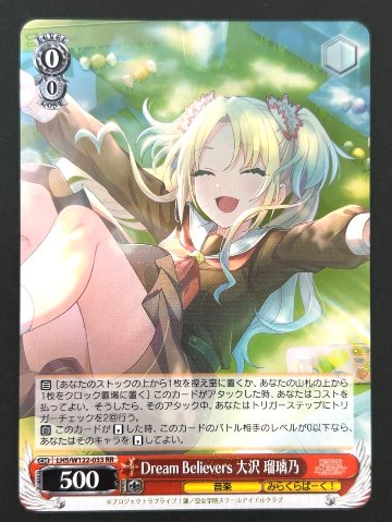 Dream Believers 大沢瑠璃乃 RR LHS/W122-033 <ヴァイスシュヴァルツ>の画像