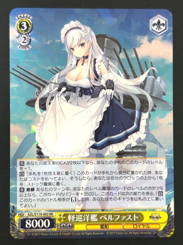 軽巡洋艦 ベルファスト RR AZL/S119-003 <ヴァイスシュヴァルツ>の画像