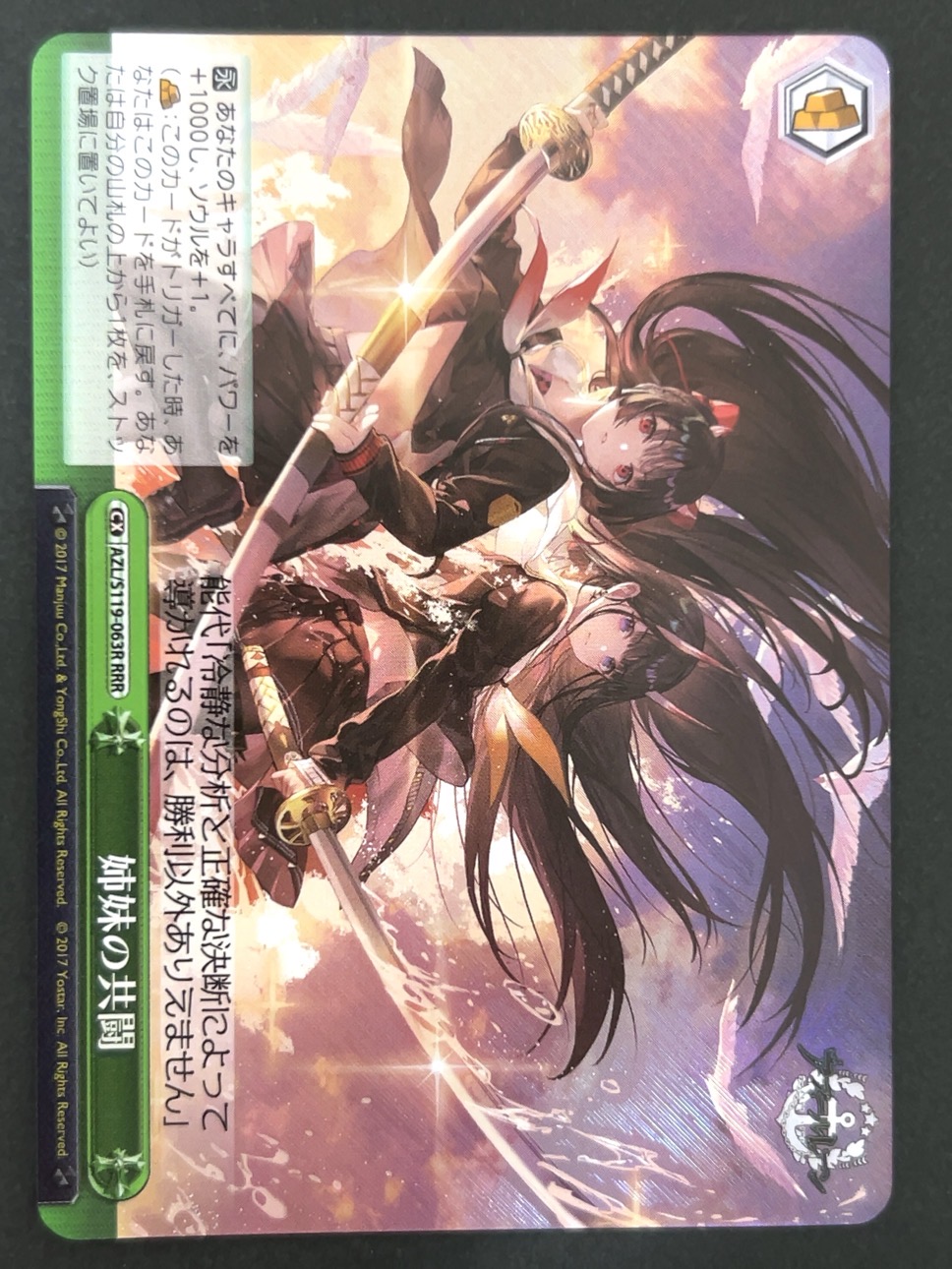 姉妹の共闘 RRR AZL/S119-063R <ヴァイスシュヴァルツ>の画像