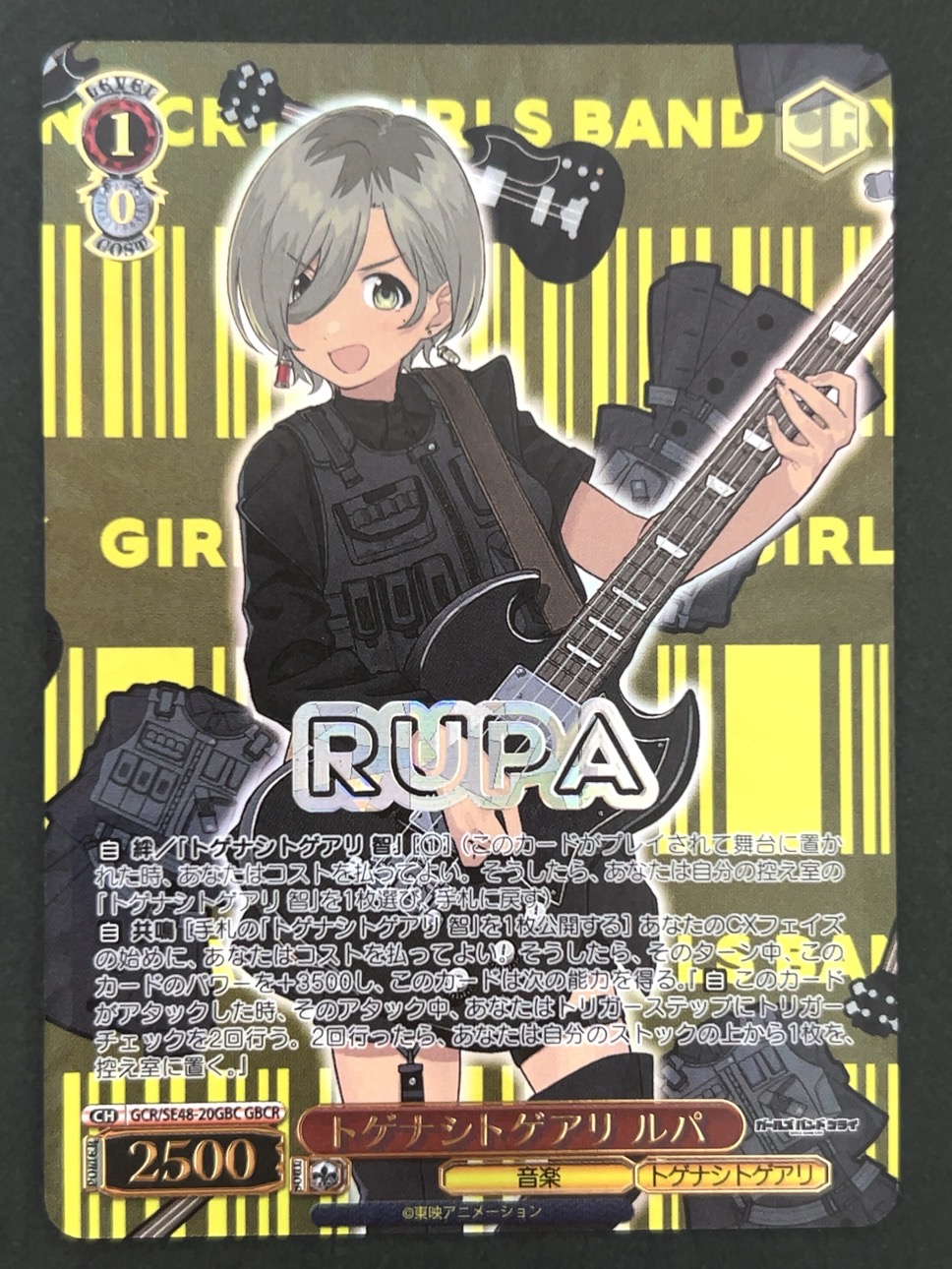 トゲナシトゲアリ ルパ GBCR GCR/SE48-20GBC <ヴァイスシュヴァルツ>の画像