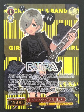 トゲナシトゲアリ ルパ GBCR GCR/SE48-20GBC <ヴァイスシュヴァルツ>の画像
