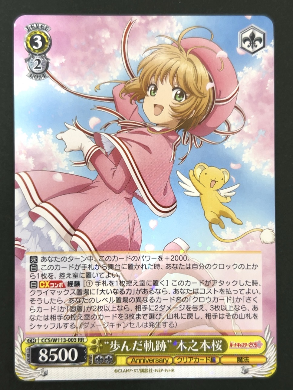 “歩んだ軌跡”木之本桜 RR CCS/W113-003 <ヴァイスシュヴァルツ>の画像