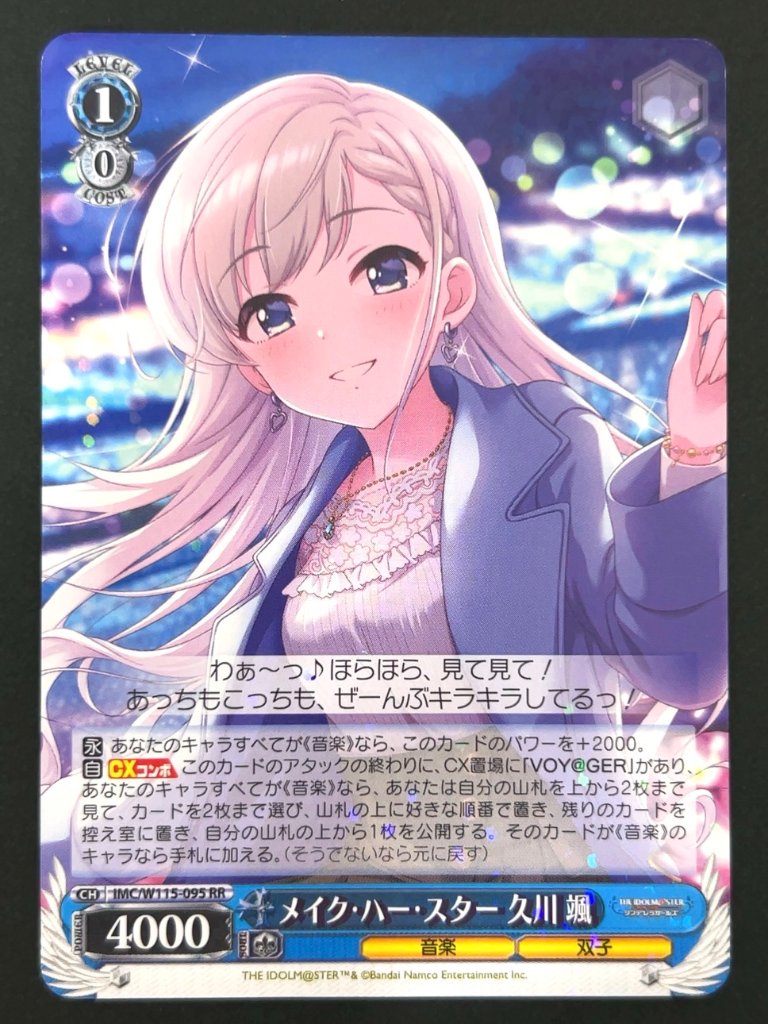 メイク・ハー・スター 久川颯 RR IMC/W115-095 <ヴァイスシュヴァルツ>の画像
