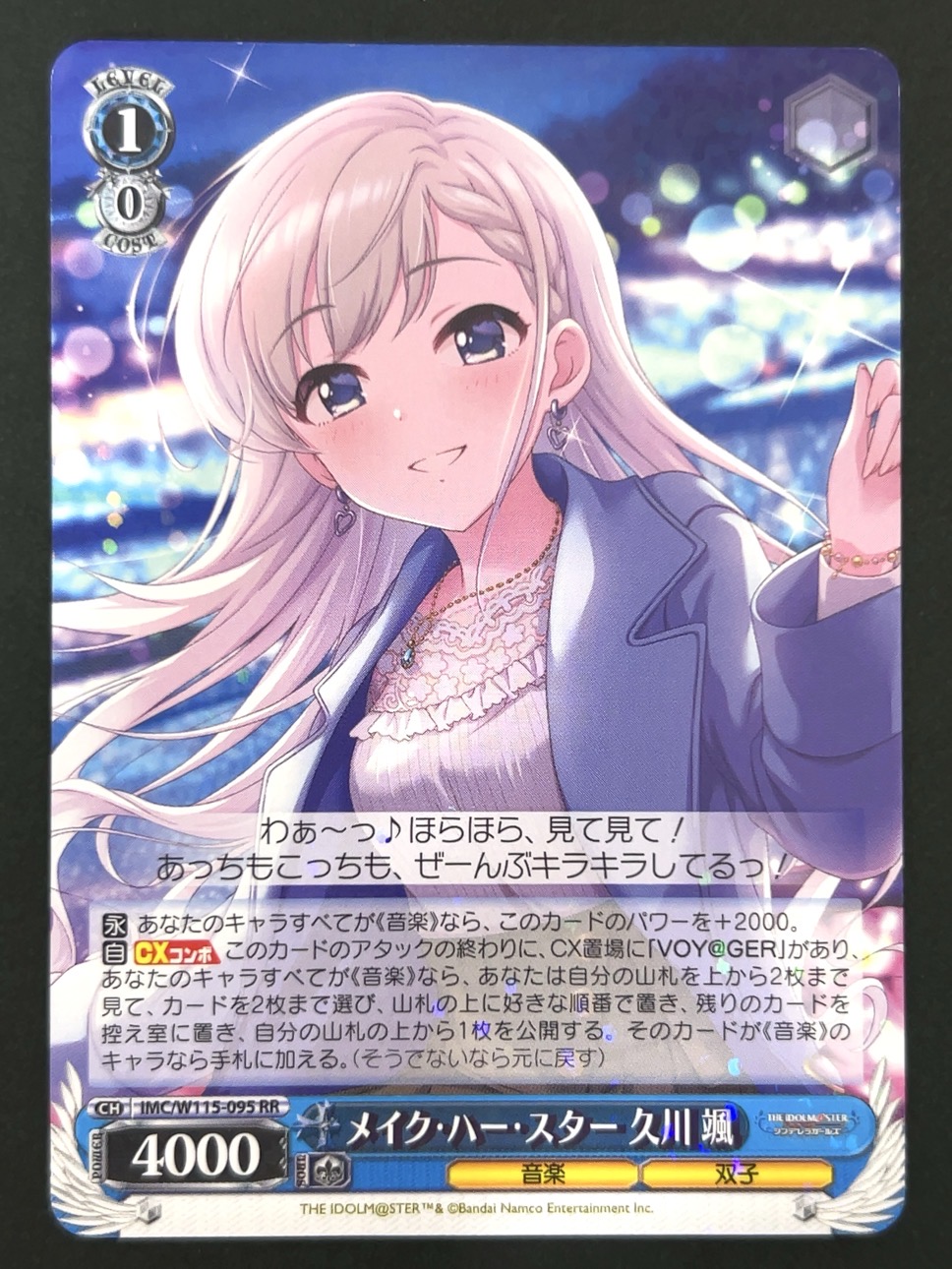 メイク・ハー・スター 久川颯 RR IMC/W115-095 <ヴァイスシュヴァルツ>の画像