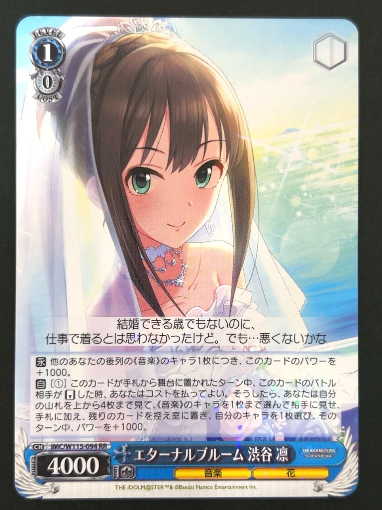 エターナルブルーム 渋谷凛 RR IMC/W115-094 <ヴァイスシュヴァルツ>の画像